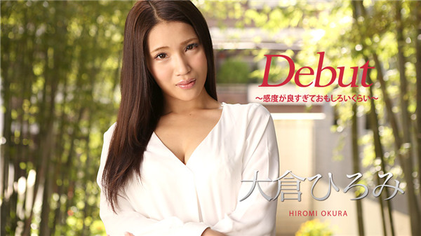 初次Debut Vol45灵敏度太好有趣大仓广美加勒比海盗010918578