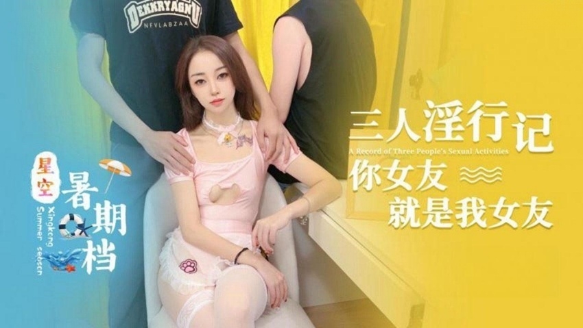 三人淫行記你女友就是我女友-天仙視頻,您的私人AV影院